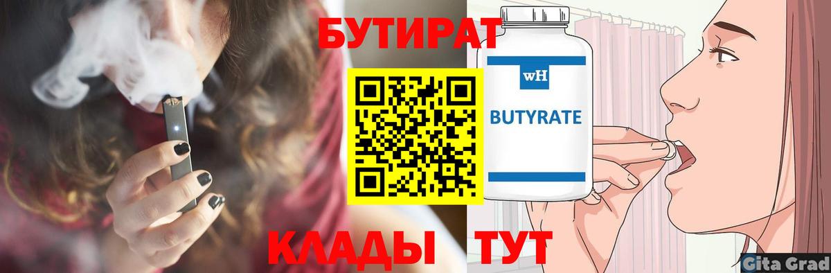 БУТИРАТ буратино Южноуральск