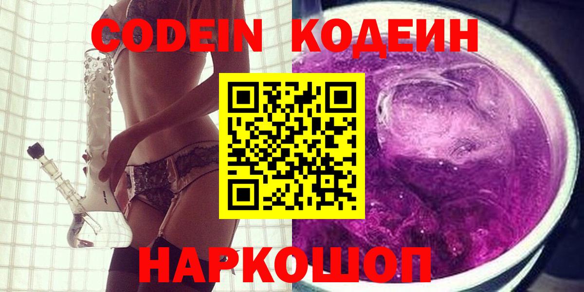 Южноуральск  Codein Purple Drank  Вход с VPN  Кодеин Purple Drank 