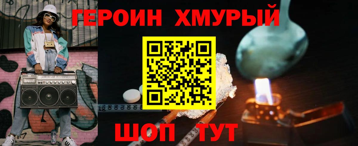 Героин герыч  Вход с VPN  Южноуральск 
