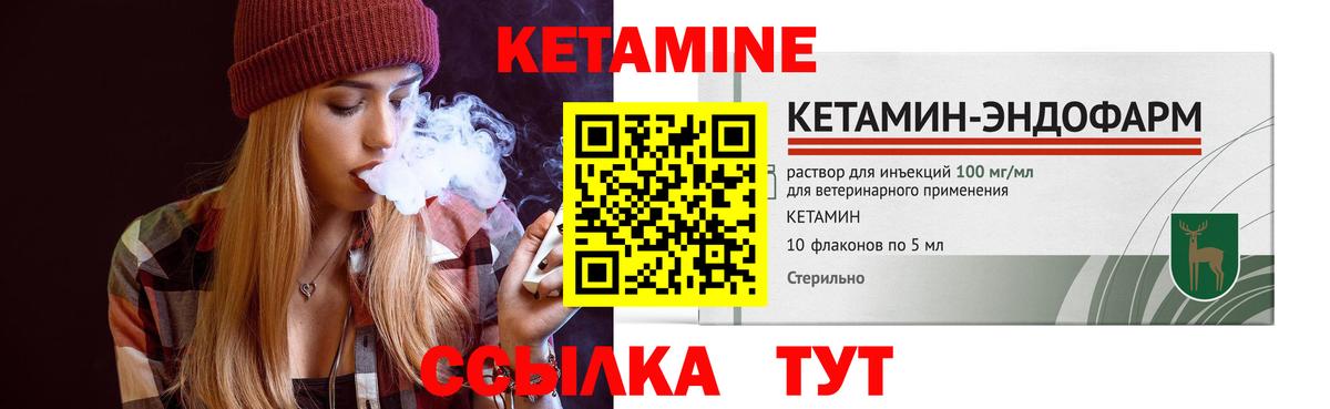 Кетамин ketamine  Вход с VPN  Южноуральск 