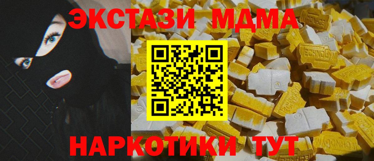 Южноуральск  МДМА VHQ  MDMA  Вход с VPN  МДМА VHQ 