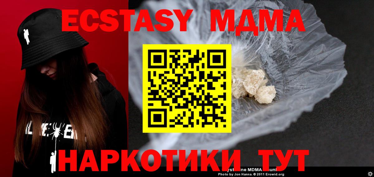 MDMA кристаллы Южноуральск