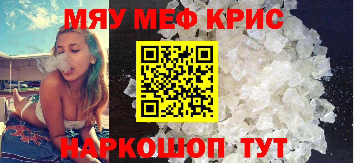 МЕФ 4 MMC  МЯУ-МЯУ мука  Мефедрон  Вход с VPN  Южноуральск 