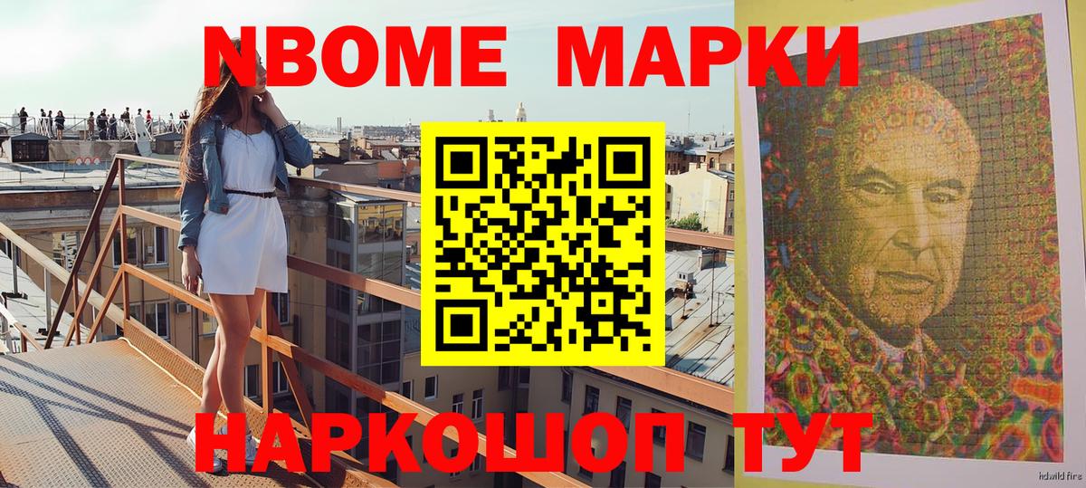 Южноуральск  Марки NBOMe 1500мкг  Вход с VPN  Марки NBOMe 1500мкг 