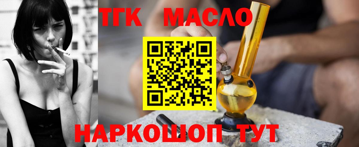 Южноуральск  ТГК Wax  Вход с VPN  Дистиллят ТГК жижа 